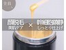 《顔脱毛×幹細胞パック》極上肌お掃除★滑らか体験 ¥20,000→¥11,000