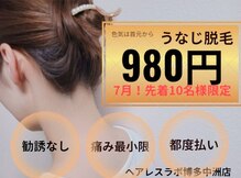ヘアレスラボ 博多中洲