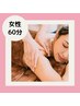 【冬季価格★】◆女性◆リンパマッサージ60分￥6000
