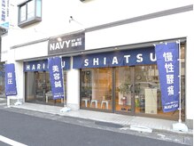ネイビー鍼灸指圧治療院(NAVY鍼灸指圧治療院)/人気メニュー！