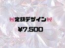 定額デザイン￥7,500