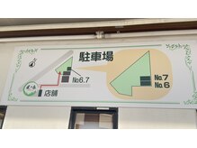 星の森/駐車場のご案内