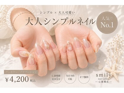 ネイルサロン スマイリー(smily)の写真
