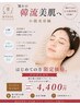 【小顔矯正・リフト】小顔美容鍼