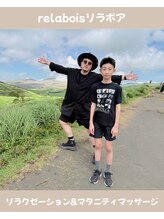 リラボア(rela bois)/