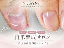 ニコワイズネイル(Nico Y's Nail)