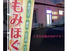 モミオス(MOMIOS)の雰囲気（こちらの旗が目印です♪）