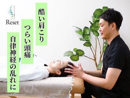 リセット(Reset)の写真