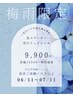 【梅雨限定】世界特許 生コラーゲンフェイシャル◆毛穴レスの透き通る素肌へ
