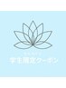 【学割】フェイシャルワックス