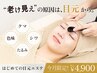 【8月限定】目元クマ集中ケアでたるみも改善☆通常¥19,800→今だけ¥4,900