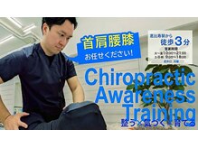 みらいカイロプラクティック 恵比寿