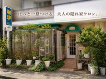 ピエルナ/大人の隠れ家サロン