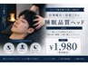 【メンズ限定★7・８月割1980円】仕事疲れ・首肩こり｜睡眠品質ヘッド60分 