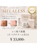【NEWメニュー】MILALESSシミケア☆施術し放題・DT1週間あり・アフターケア込