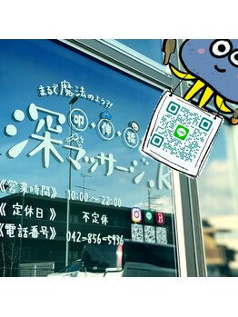 深マッサージ.k/LINE登録でお得やゲームが沢山☆