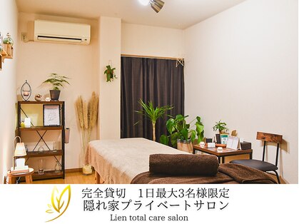 リヤン(Lien)の写真