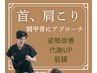 【首、肩こりが気になる】◎肩甲骨にアプローチ⇒詳細は11/17ブログへ
