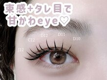 まつげエクステアンドネイルサロン アモル 恵比寿店(Amor)/韓国風束感×マツエク140本