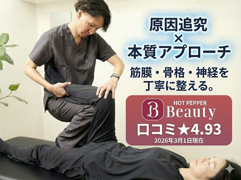 かいほう整体 本町院｜ホットペッパービューティー