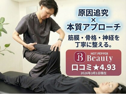 かいほう整体 本町院の写真