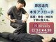 かいほう整体 本町院の写真