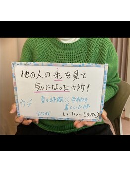 リリアン 周南店(Lillian)/どこが気になった？