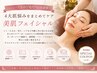 シミ×たるみ・毛穴・シワ!老け顔4大悩み改善フェイシャル