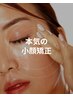 【明日の顔が変わる】韓国式小顔コルギ + 快眠ヘッドスパ ¥8.500