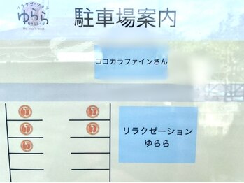 ゆらら 新潟西店/駐車場案内