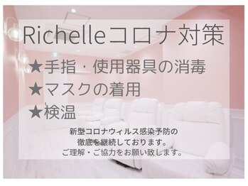 リシェル アイラッシュ 平塚店(Richelle eyelash)/コロナウイルス対策
