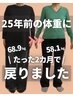 【60kg以上の方限定】-10kg以上目指す☆初回ダイエットカウンセリング