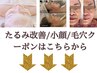 【フェイシャル/小顔/たるみ改善/毛穴ケア/ほうれい線】クーポン↓↓↓