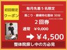 【毎月先着5名限定】肩こり・腰痛特化整体30分2回券¥9,000→4,500