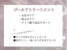 リボーン(RIBON)/ゴールドトリートメント