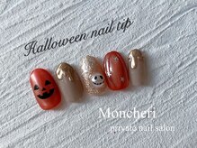 モンシェリ(Moncheri)/ハロウィンネイル