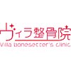 ヴィラ整骨院のお店ロゴ