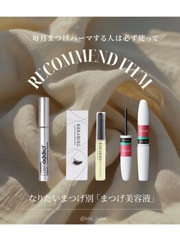 コティオンニ(koti onni)/まつげケアアイテムも豊富♪