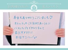 美人バスト 辻堂店/【バストアップ】お客様のお声♪