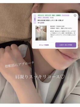 ピーエム(P.M)/首肩こり僧帽筋ケア