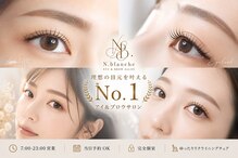 エヌブランシェ(N.blanche)