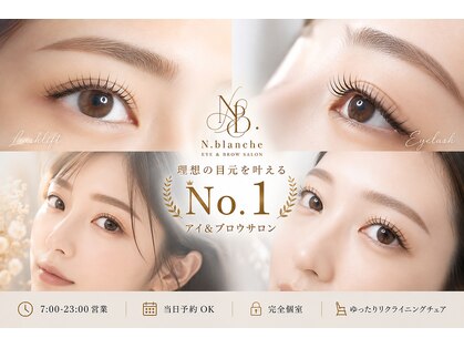 エヌブランシェ(N.blanche)の写真