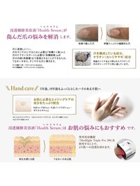 ［手爪の再生美容 Health Serum]