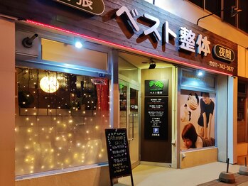 ベスト整体/開業2002年*37条店はオープン7年