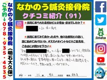 なかのう鍼灸接骨院/クチコミ・評判を紹介 Vol.91