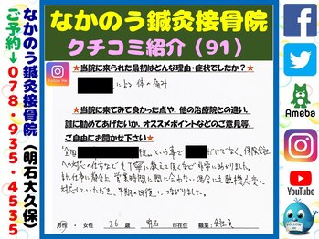 なかのう鍼灸接骨院/クチコミ・評判を紹介 Vol.91