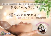 癒し～ぷ 広島店