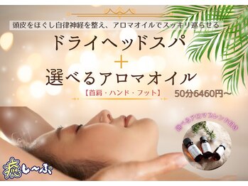 癒し～ぷ 広島店