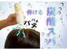 【炭酸リフレッシュスパ】頭皮スッキリ&血行促進ドライヘッドスパ60分¥14000