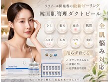シュシュ(chouchou)の雰囲気(お肌を育てる最新ピーリング|ダウンタイムなし◎敏感肌の方も◎)
